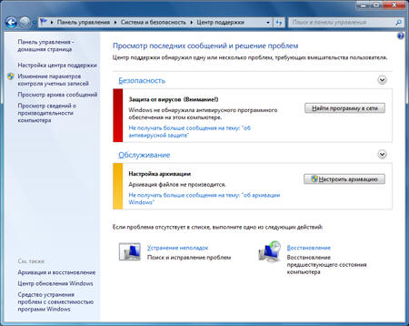Центр поддержки Windows 7
